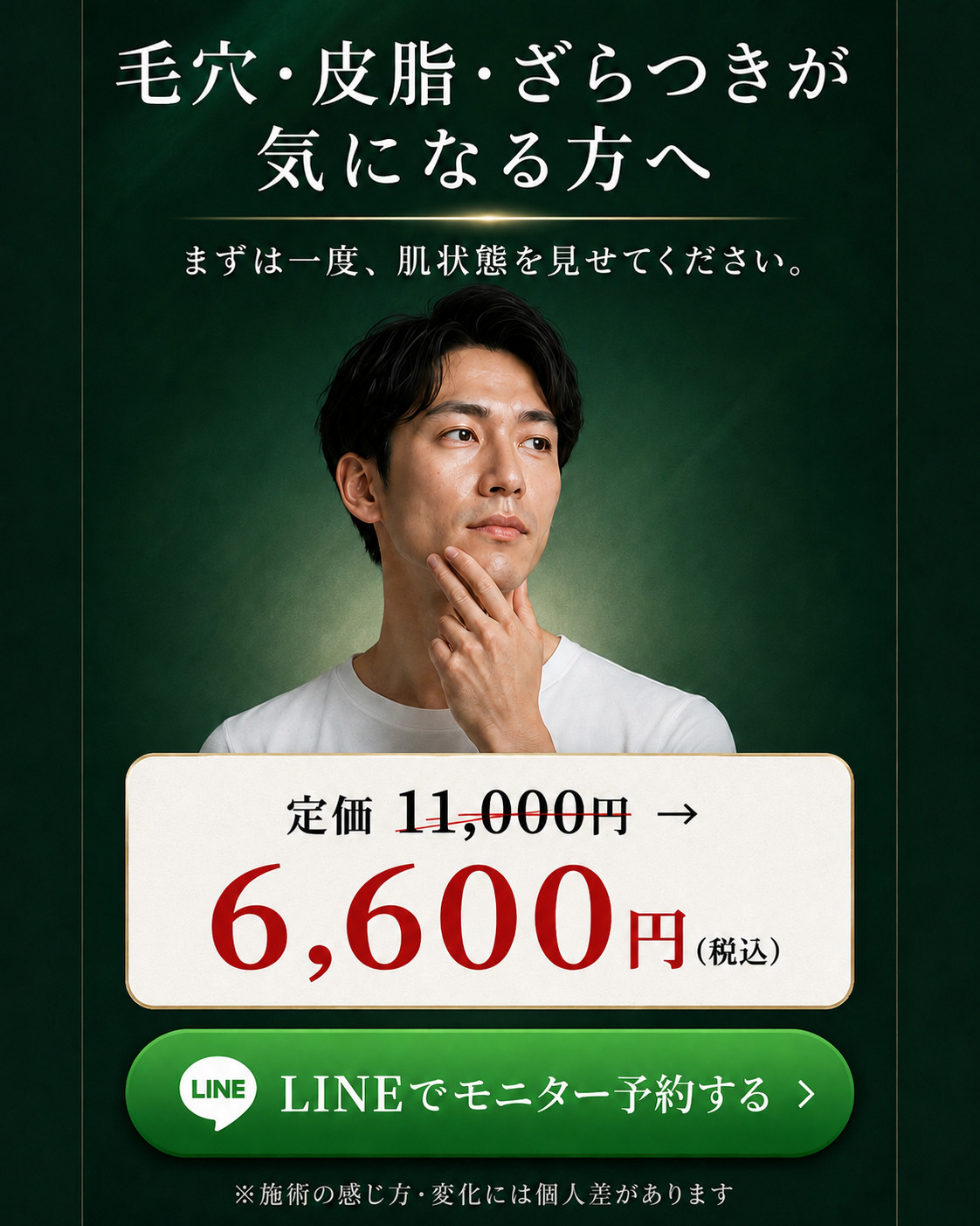 LINEでモニター予約する