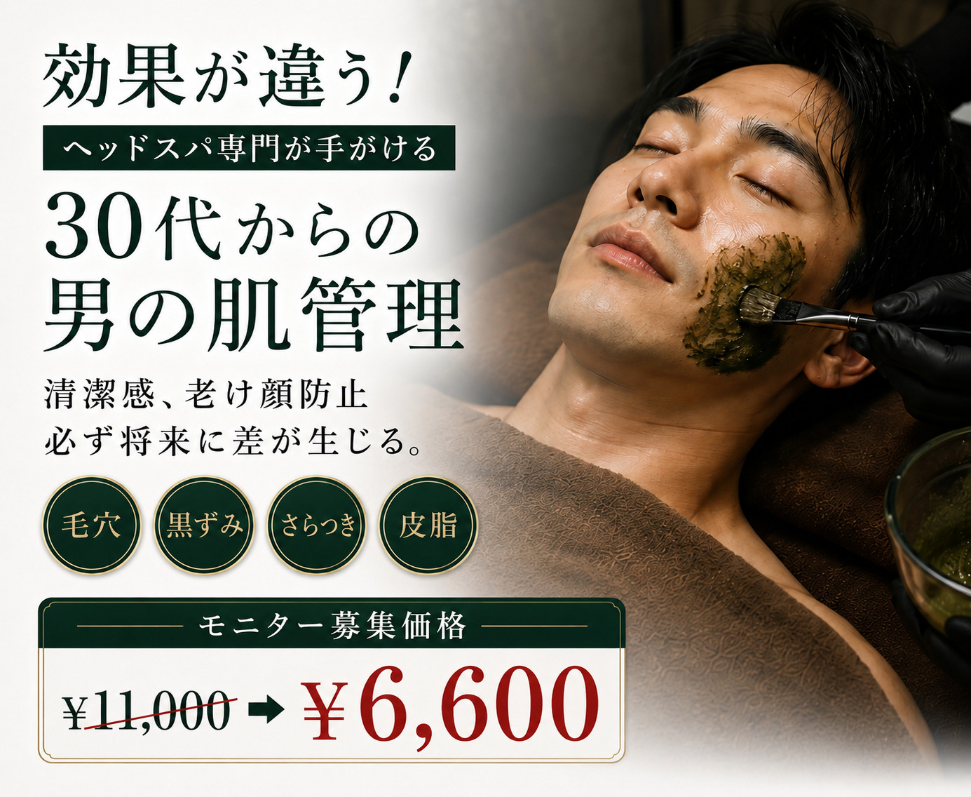 名古屋のメンズハーブピーリング　アマングレイス